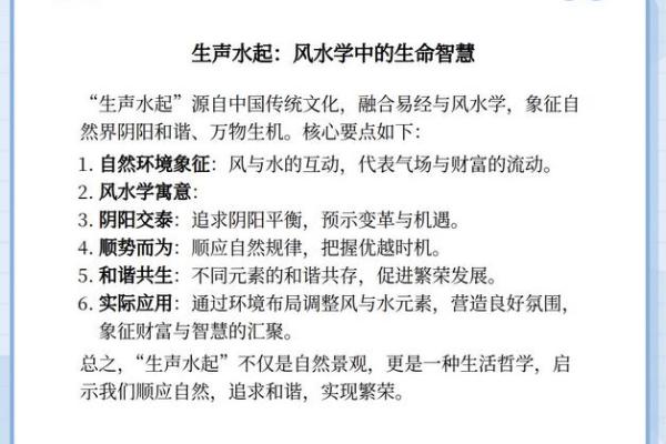 传世风水故事：如何利用自然能量带来好运与财富