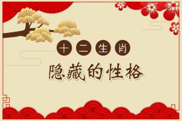 地支生肖对性格与运势的影响探究 地支生肖对性格与运势的影响探究