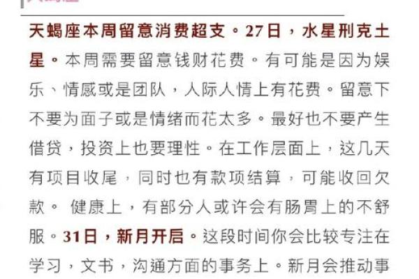 本月星象变化对运势的影响，哪些星座将脱颖而出？