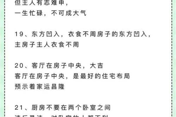 住宅风水小常识:打造和谐舒适的居住环境 住宅风水小常识:打造和谐舒适的居住环境