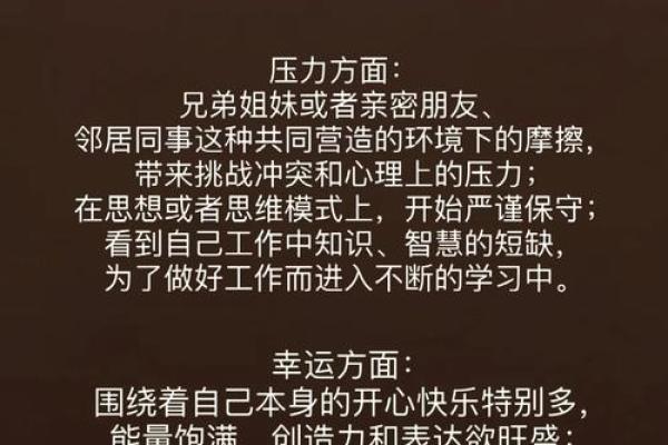 今日摩羯座运势解析：事业与感情双重挑战