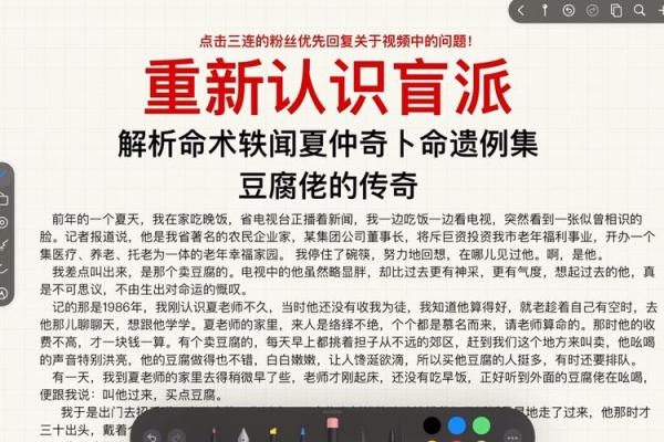 段建业盲派命理的独特魅力与实践应用分析