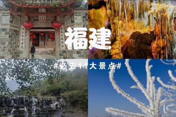 走进福建，感受千年历史文化的传承
