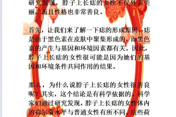 痣相学中女人脖子上的痣如何影响情感和事业