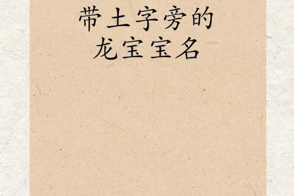 缺土宝宝起名：如何根据五行调和为宝宝选个合适的名字