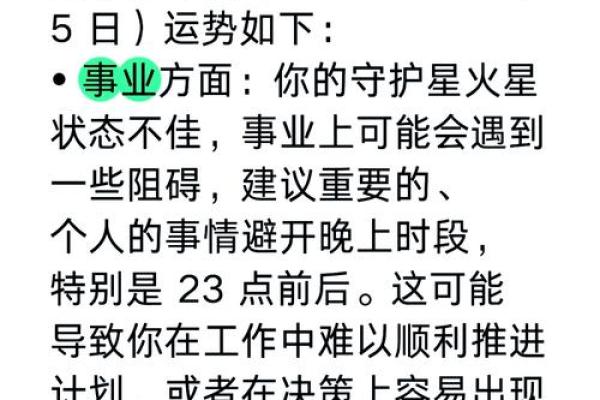 白羊座明日运势预测：情感与事业双重考验
