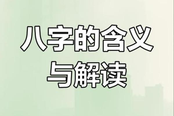 八字婚姻分析全攻略，揭示命运与婚姻的深层关系