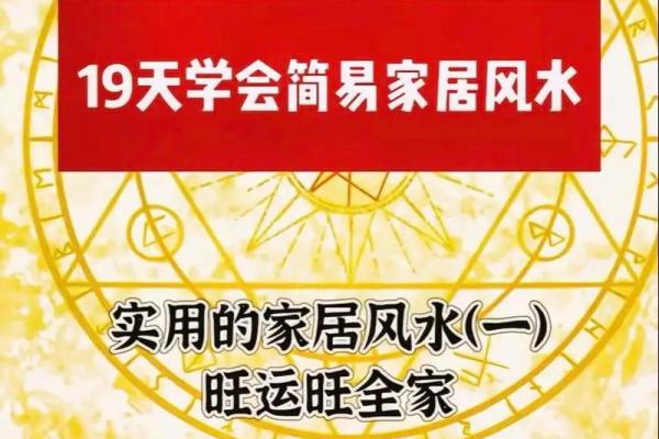 住宅风水基础知识:如何布置家居以吸引好运 住宅风水基础知识:如何布置家居以吸引好运