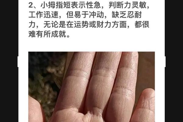 小拇指手相解读:揭示你性格与命运的秘密 小拇指手相解读:揭示你性格与命运的秘密