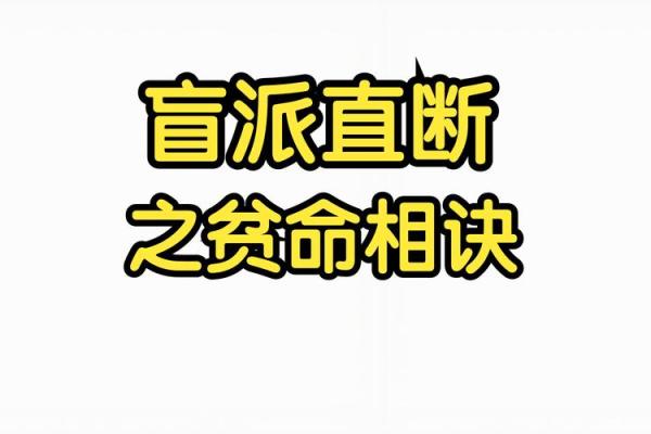 传统命理学在当代的应用与误解