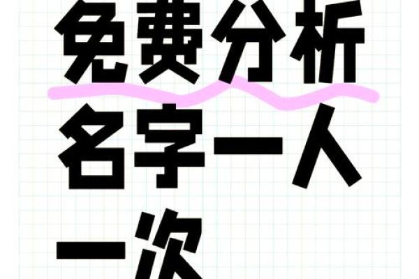 免费名字测试打分让你轻松挑选完美名字