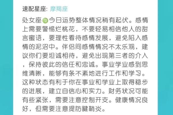 第一星座网每日运势解读：掌握今天的星座走向