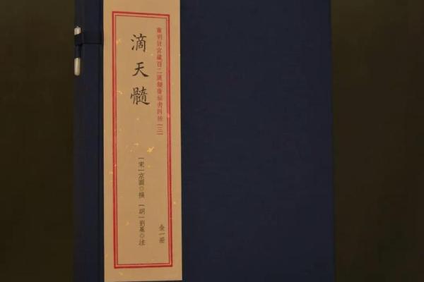 滴天髓命理揭秘：如何通过命盘解析个人命运走向