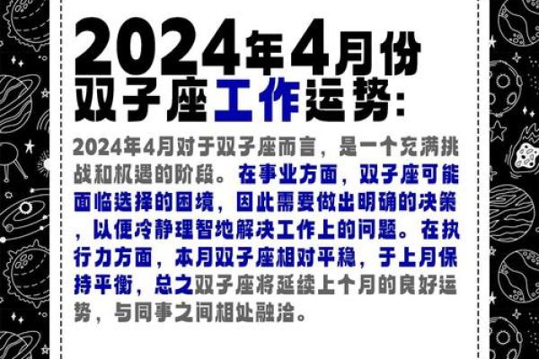 本周双子座运势解析：迎接变化与挑战的时刻