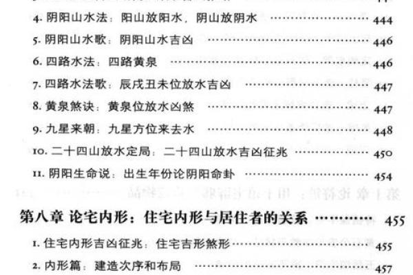 阳宅风水的基本原则与常见误区