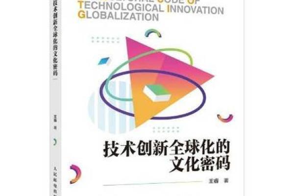 文化名字在全球化中的传承与创新