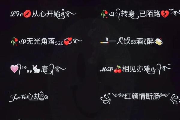 赋予网名文化内涵的创意方法