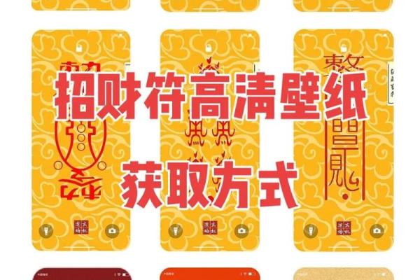 打造财富运势：风水招财符的秘密