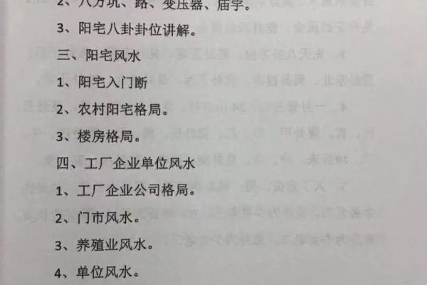 农村阳宅风水中的五大关键因素与实践技巧