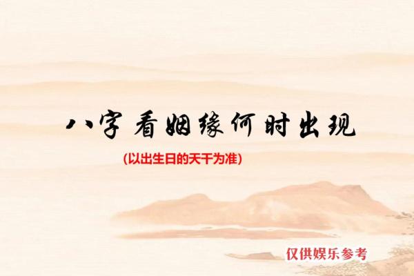 通过八字姻缘测试，了解你的缘分与爱人