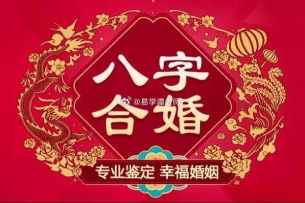 通过八字姻缘测试，了解你的缘分与爱人