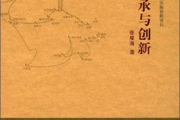 中国地方文化的传承与创新之路
