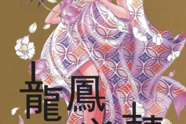 从漫画看命理：艺术与命运的奇妙结合