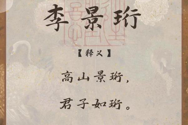 用景字取名：赋予孩子独特的文化气质和人生愿景