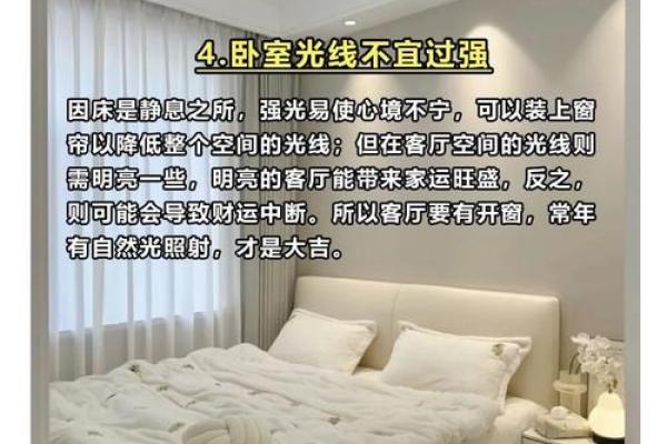 优化房间风水布局，打造和谐居住环境