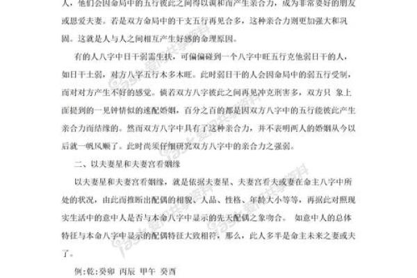婚姻与生辰八字的关系解析：如何通过八字了解婚姻运势