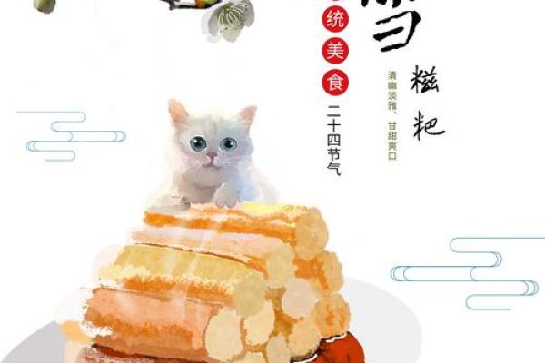 传统饮食文化中的节令美食与习俗解析