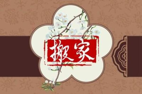 办公室搬家时必须避免的风水禁忌事项