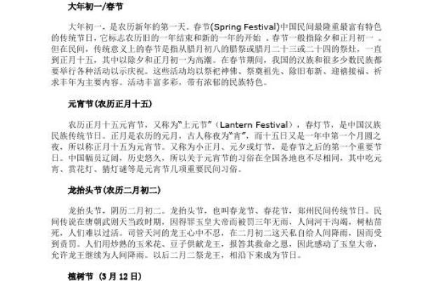 是什么节日？探索不为人知的节日传统