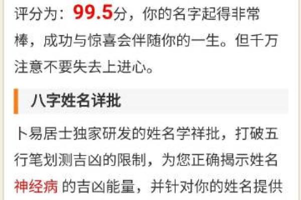 姓名评分测试：探索你名字的潜在能量