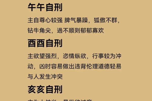 从地支自刑看八字命理中的自我挑战 从地支自刑看八字命理中的自我挑战