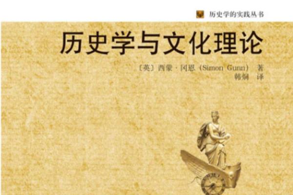 走近经典文化：历史、艺术与哲学的交汇