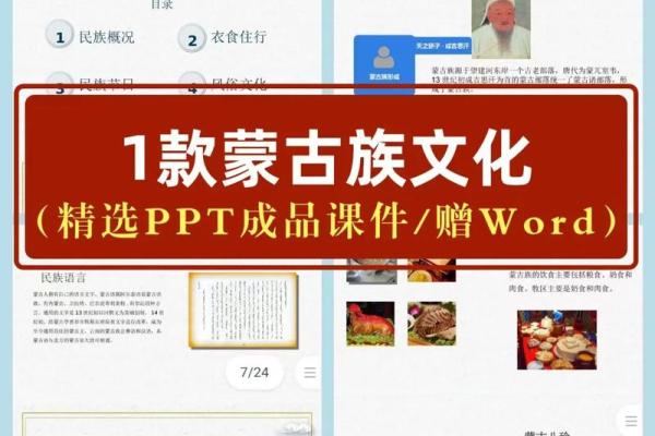 蒙古族的历史与文化遗产传承