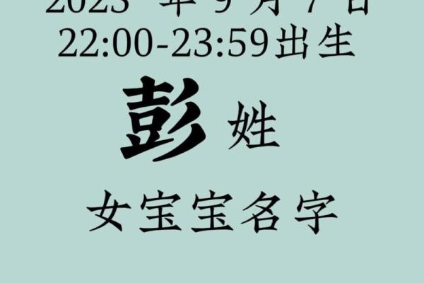 彭姓女孩取名技巧与建议 完美命名助力人生