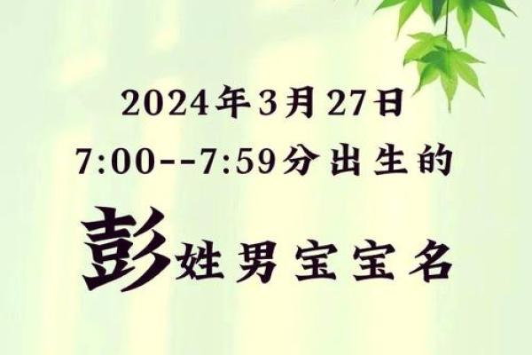 彭姓女孩取名技巧与建议 完美命名助力人生