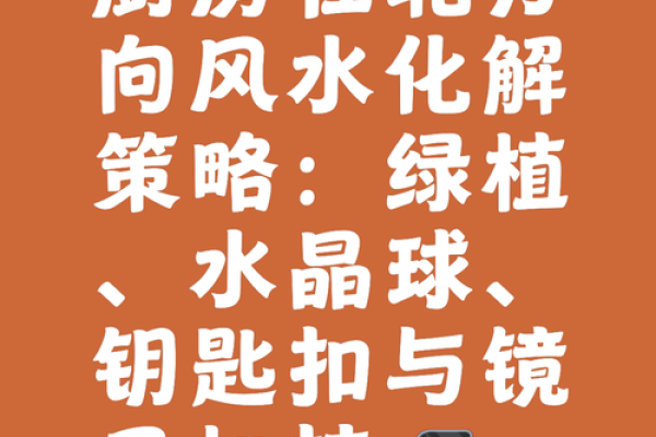如何通过住宅风水化解不利因素