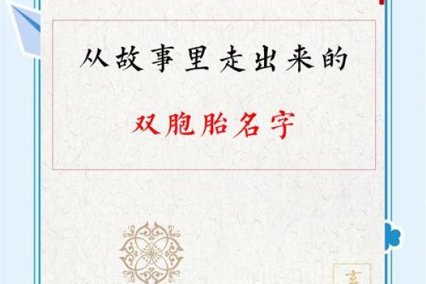 给双胞胎起名的五个实用技巧