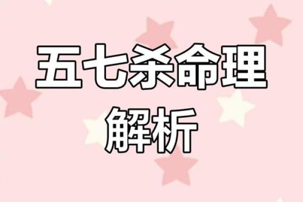 地支藏七杀的奥秘与命理解析