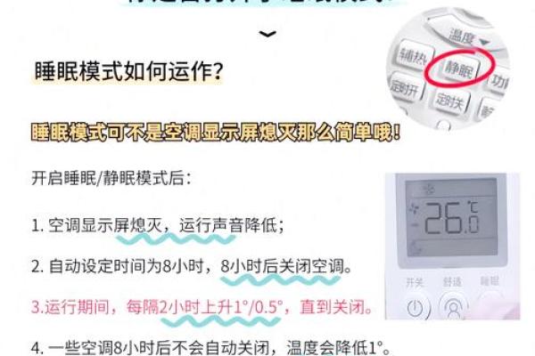 空调位置如何影响卧室风水与睡眠质量