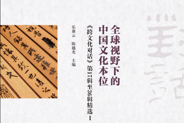 从江浙文化看地方特色与全球视野