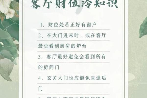 如何避免家居风水摆设禁忌带来的不利影响