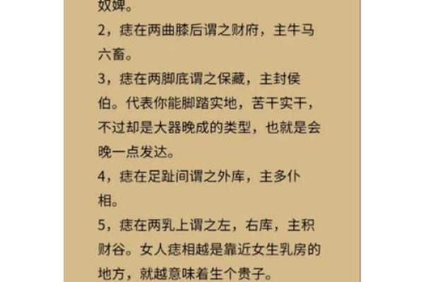 痣相与财富命运的深度解读