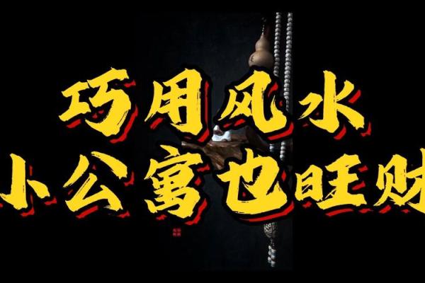提升爱情运势的风水小技巧