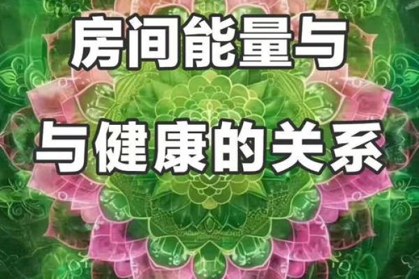 如何通过风水吸引爱情的能量
