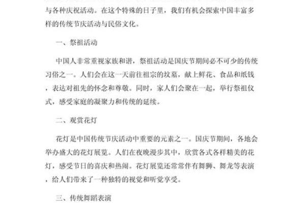 探索节日背后的文化与传统