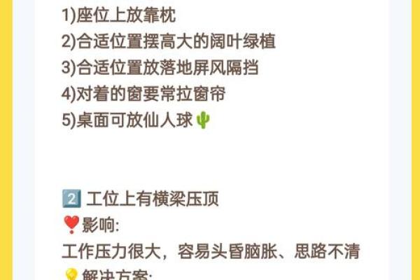 办公室风水禁忌大全：提升职场运势的关键要点